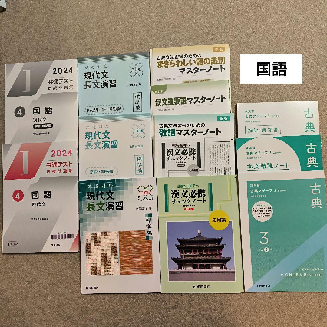 【バラ売り】高校専売問題集　全部新品未使用　書込み無し（2021〜2024購入）