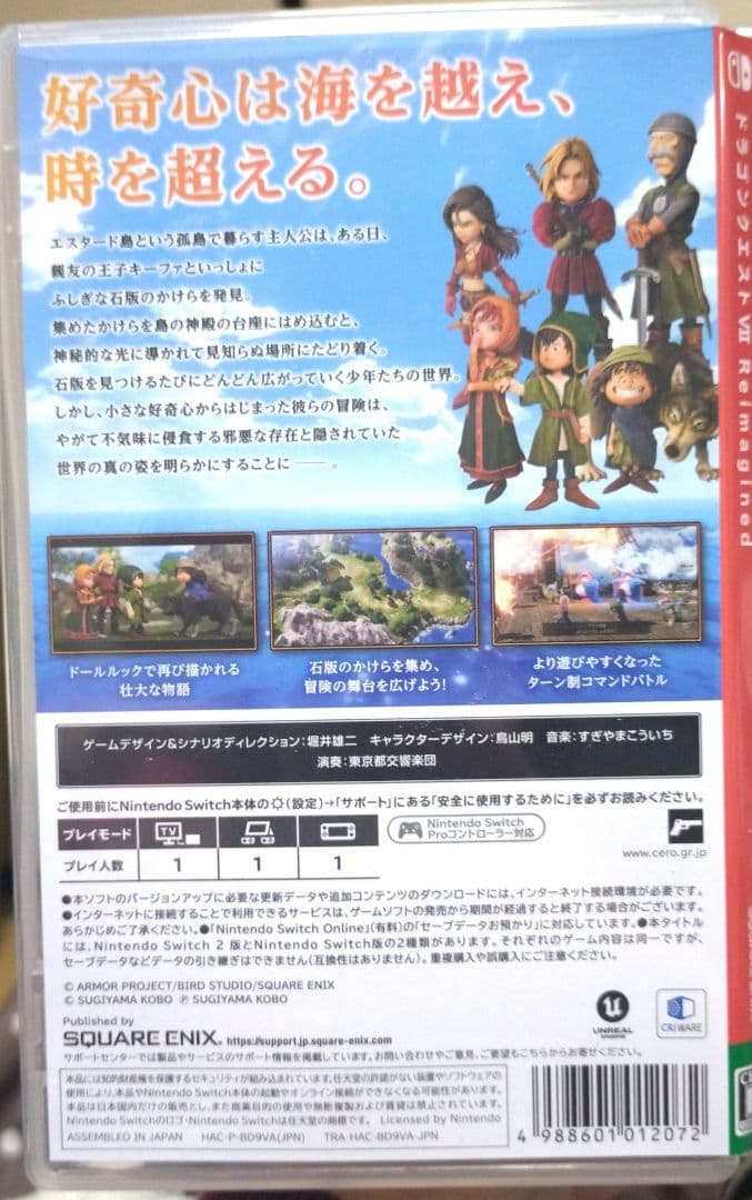 お得！！ドラクエ7★Switchソフト