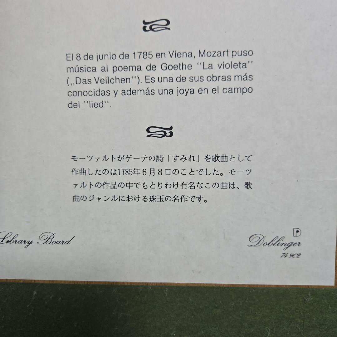 モーツァルト 手書き楽譜 Des veilchen フレーム付き