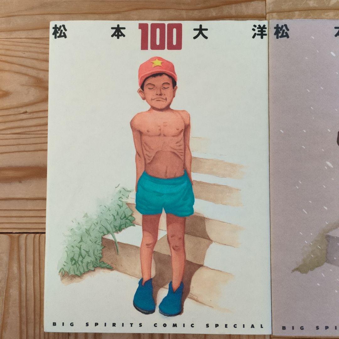【2冊セット】 松本大洋 イラスト集100＆ 101
