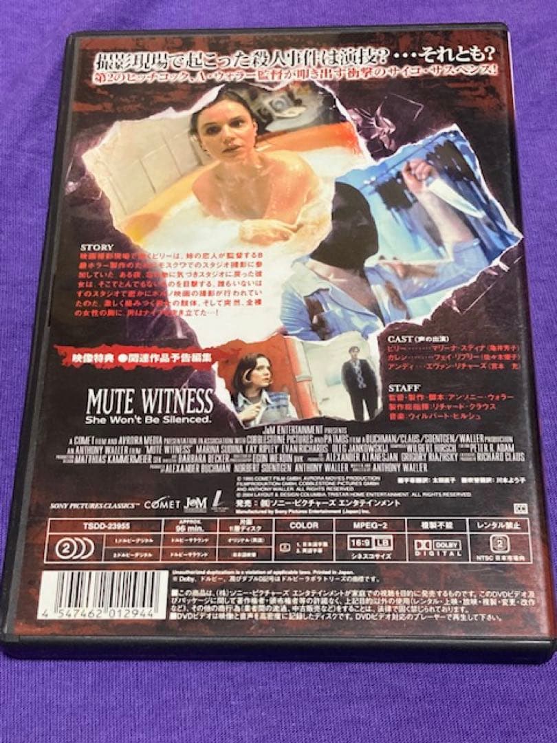 ミュート・ウィットネス / マスターピース・オブ・ホラー