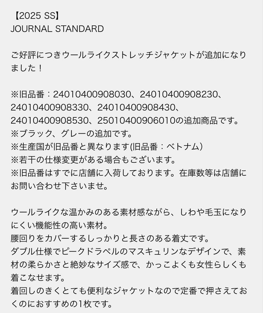 ジャーナルスタンダード　ライクストレッチジャケット　36