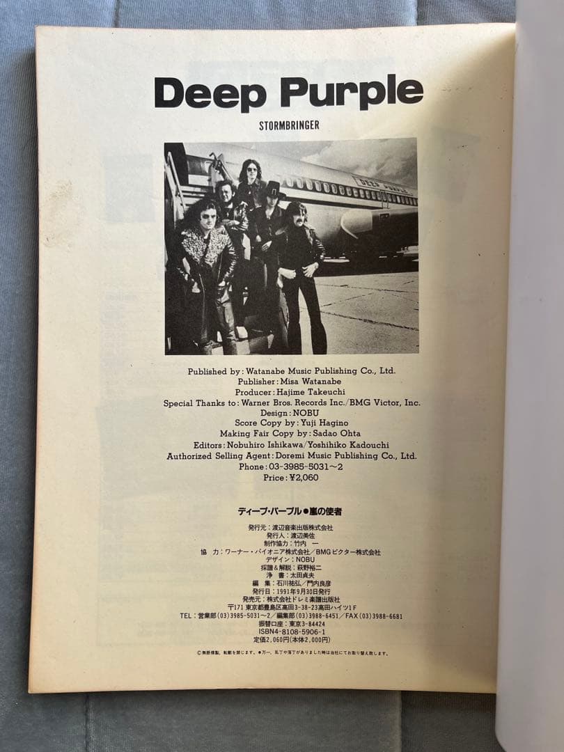 Deep Purple スコア ディープパープル　嵐の使者　希少