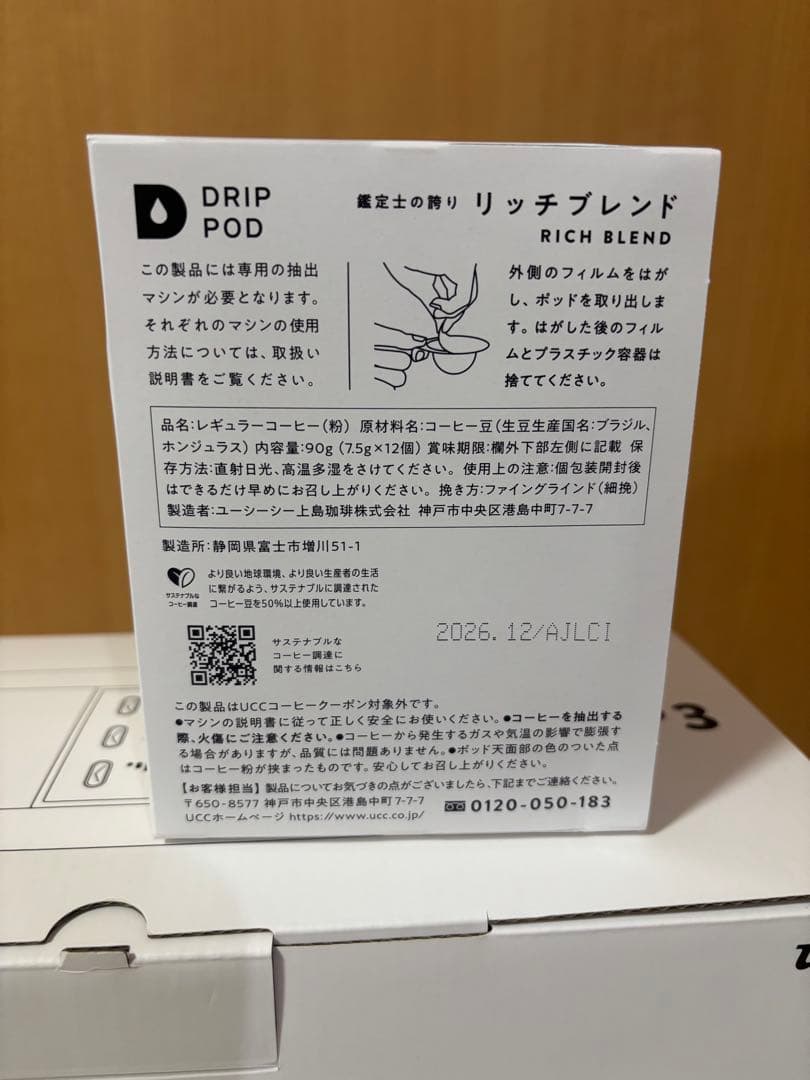 【新品未開封】UCC DRIP POD DP3ドリップポッド保証書付