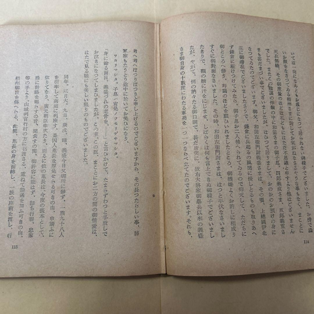 値下げ！[稀覯本！初版]右大臣実朝　太宰治　装幀藤田嗣治 初版1万5千部　實朝