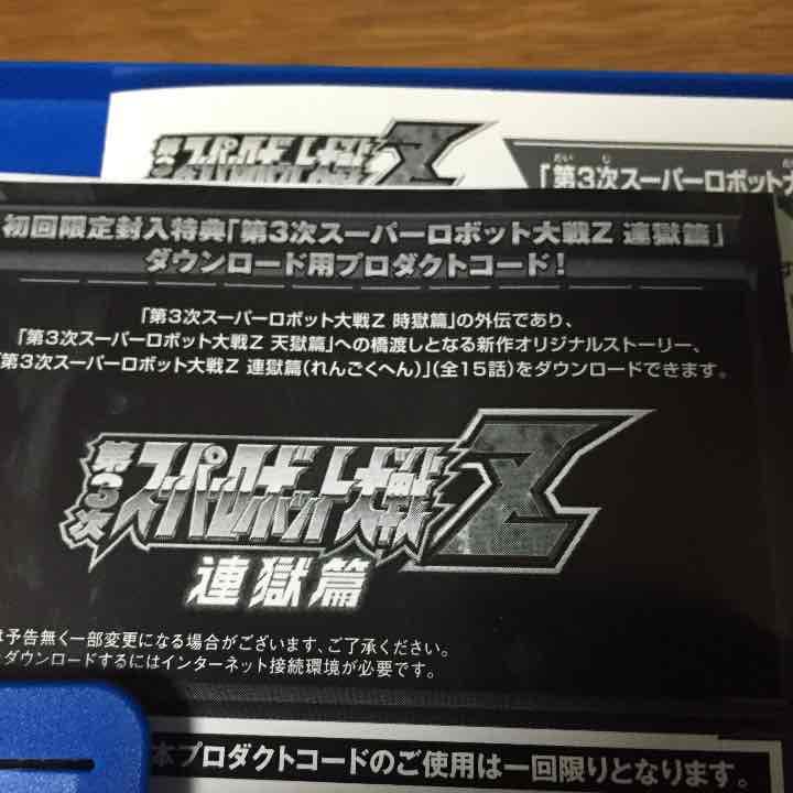 スーパーロボット大戦z 天獄篇