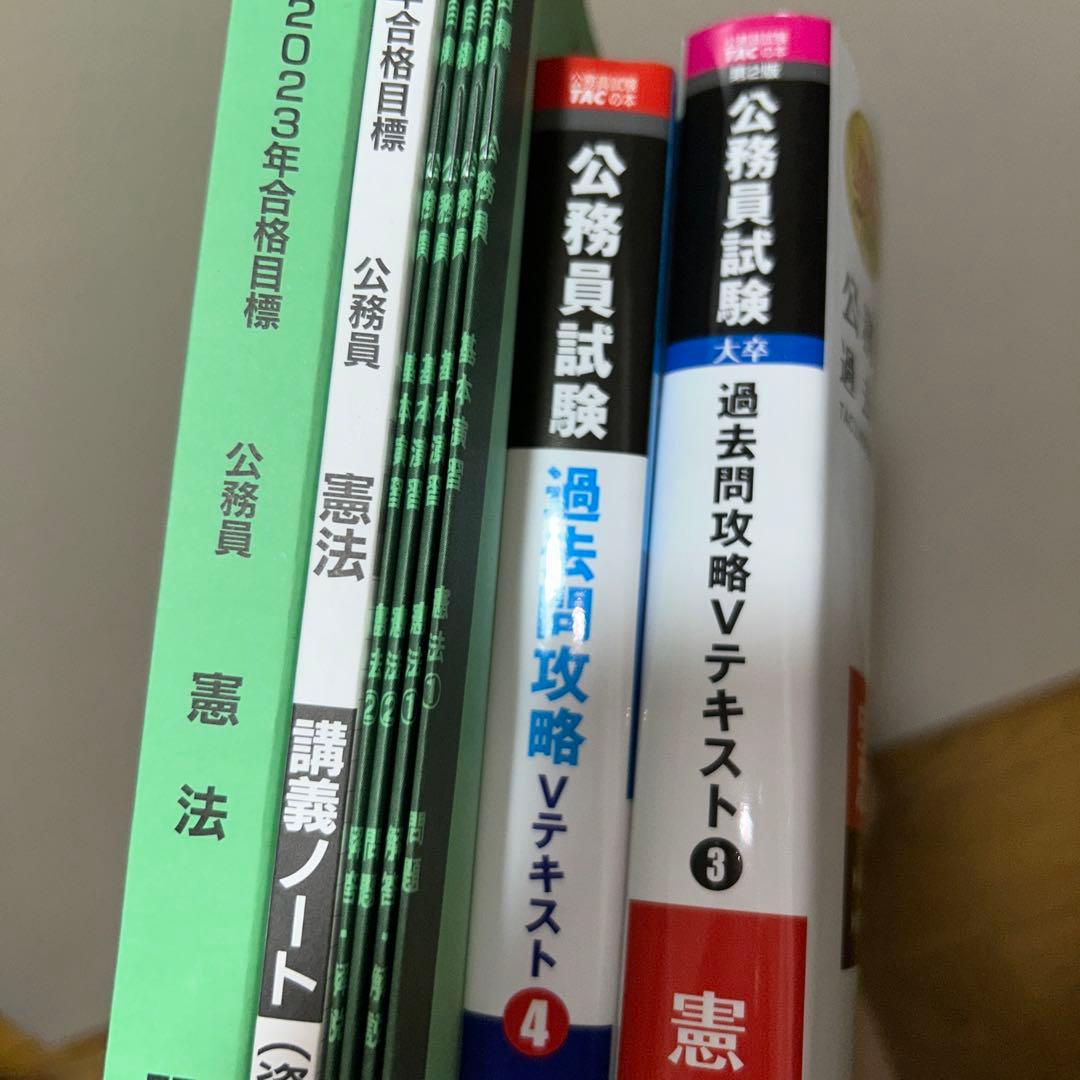 公務員試験 過去問攻略Vテキスト