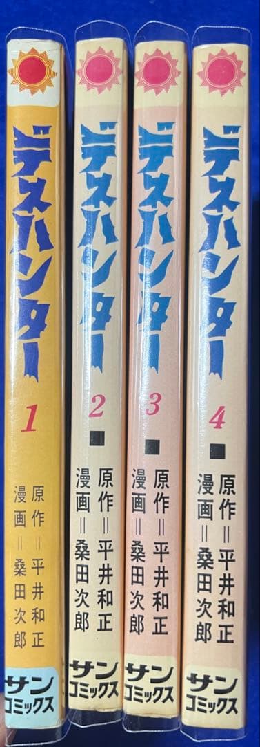 【朝日ソノラマ】デスハンター・全4巻 / 原作・平井和正、漫画・桑田次郎