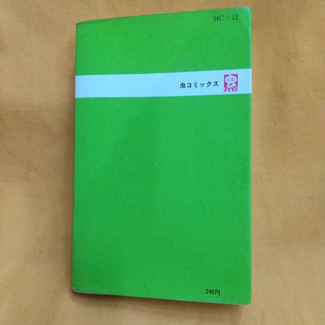 背番号0   1卷 虫プロ