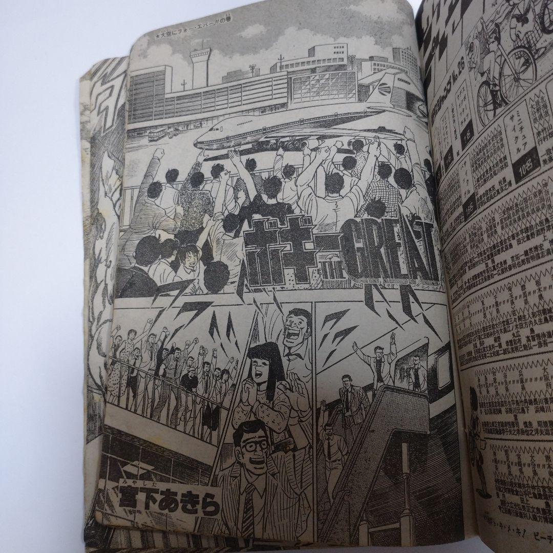 【訳あり】少年ジャンプ 1984年30号