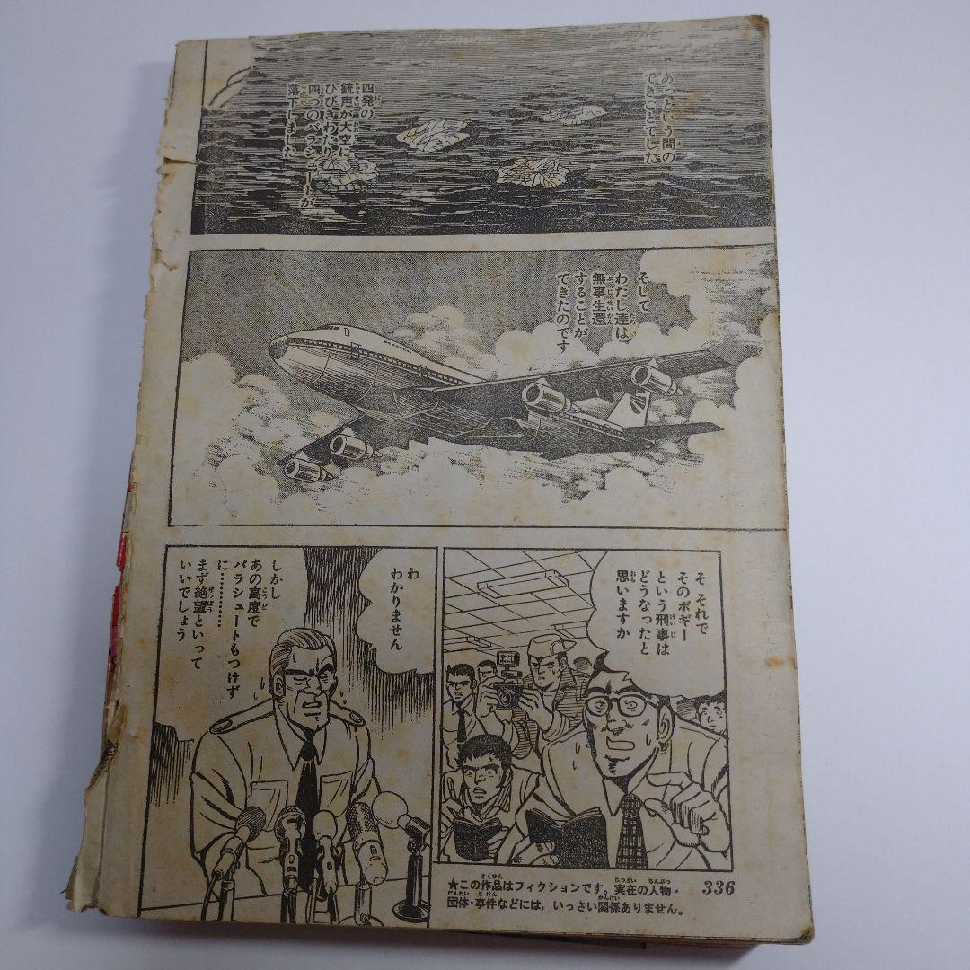 【訳あり】少年ジャンプ 1984年30号