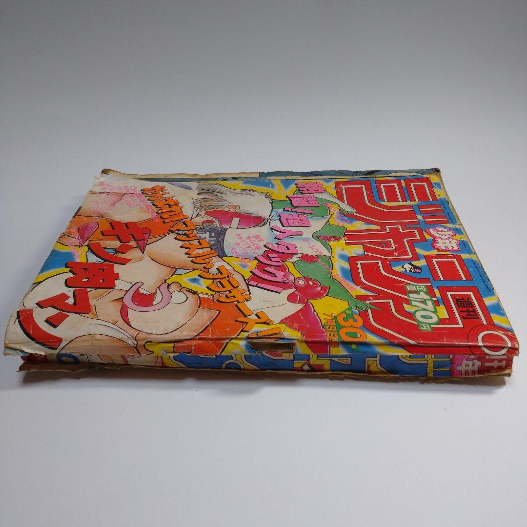 【訳あり】少年ジャンプ 1984年30号