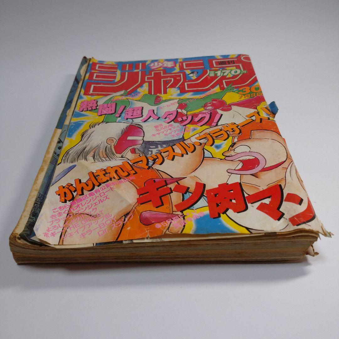 【訳あり】少年ジャンプ 1984年30号