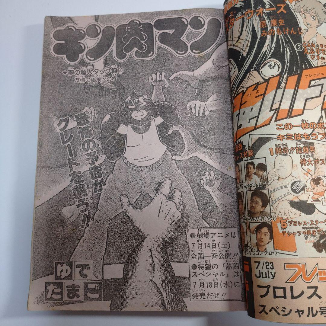 【訳あり】少年ジャンプ 1984年30号