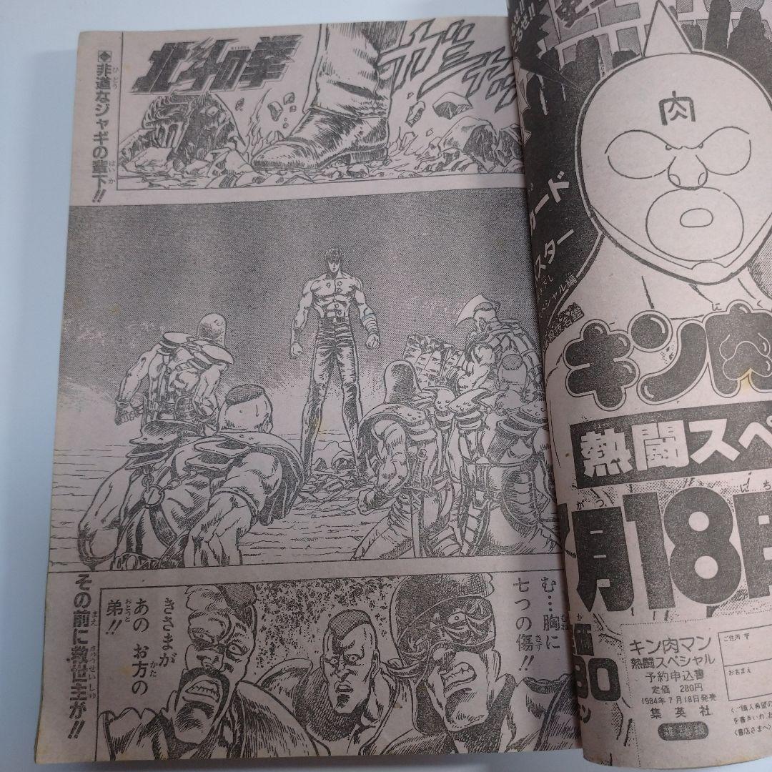 【訳あり】少年ジャンプ 1984年30号