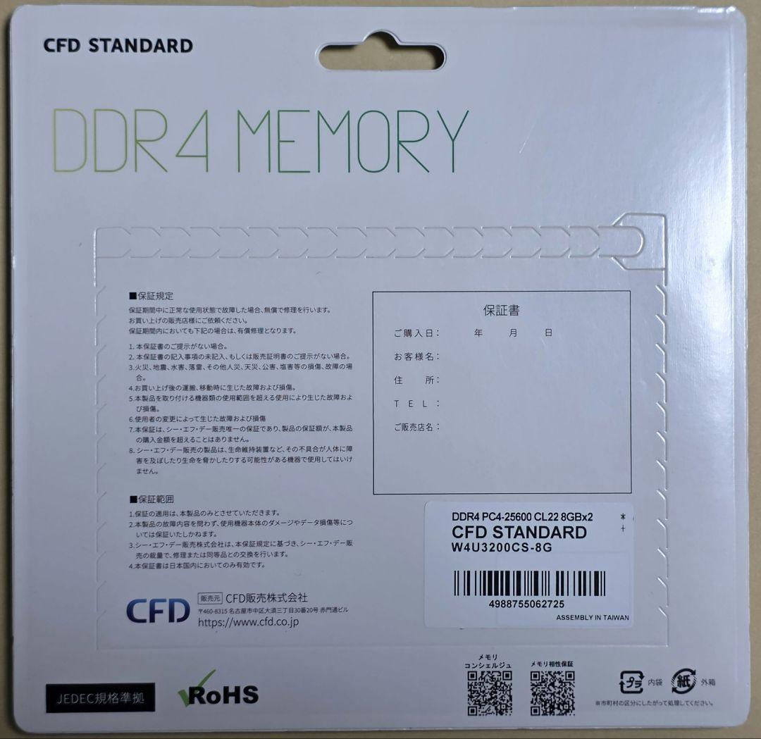 DDR4 16GB（8GBx2）3200 未開封