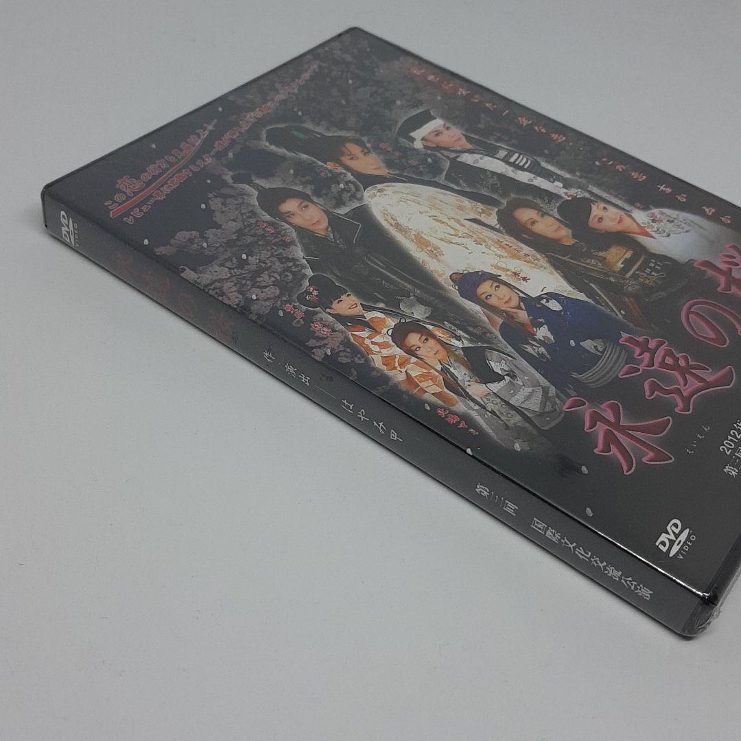 舞台 DVD 永遠の桜 未開封品