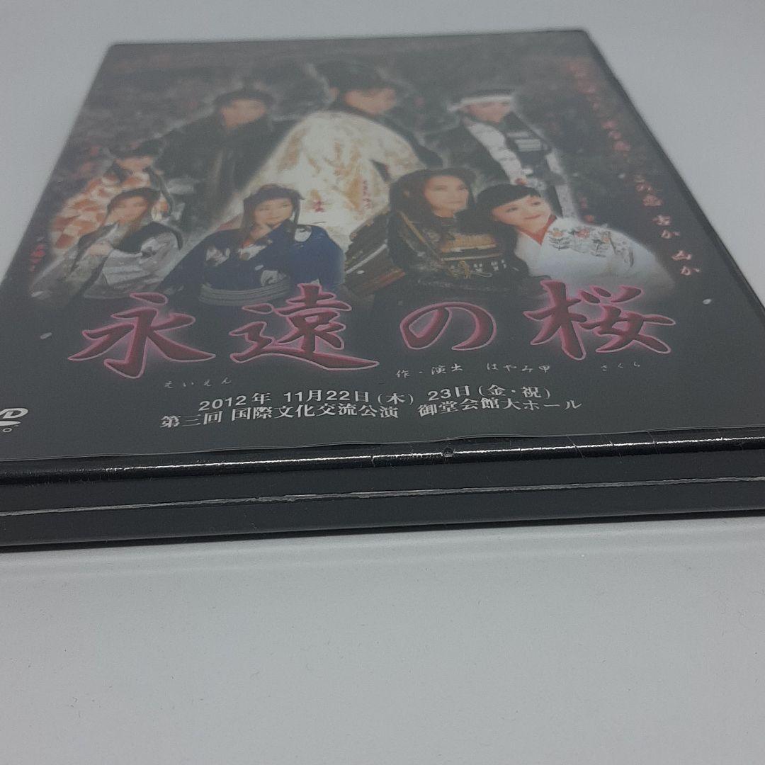 舞台 DVD 永遠の桜 未開封品