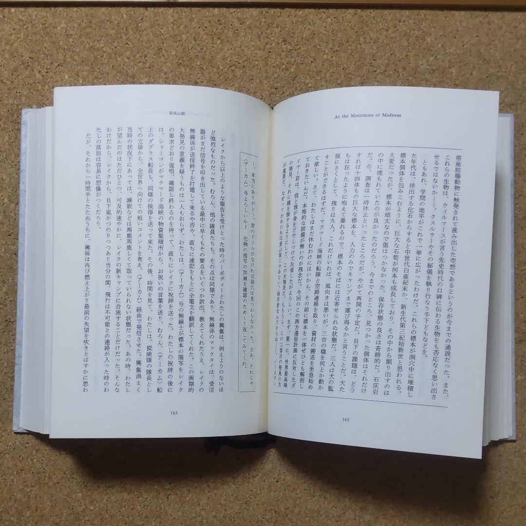 ラヴクラフト全集第五巻、小説篇 国書刊行会 H.P.Lovecraft 初版