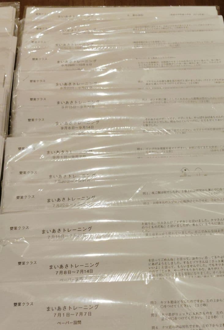 こぐま会雙葉クラス「まいあさトレーニング」他