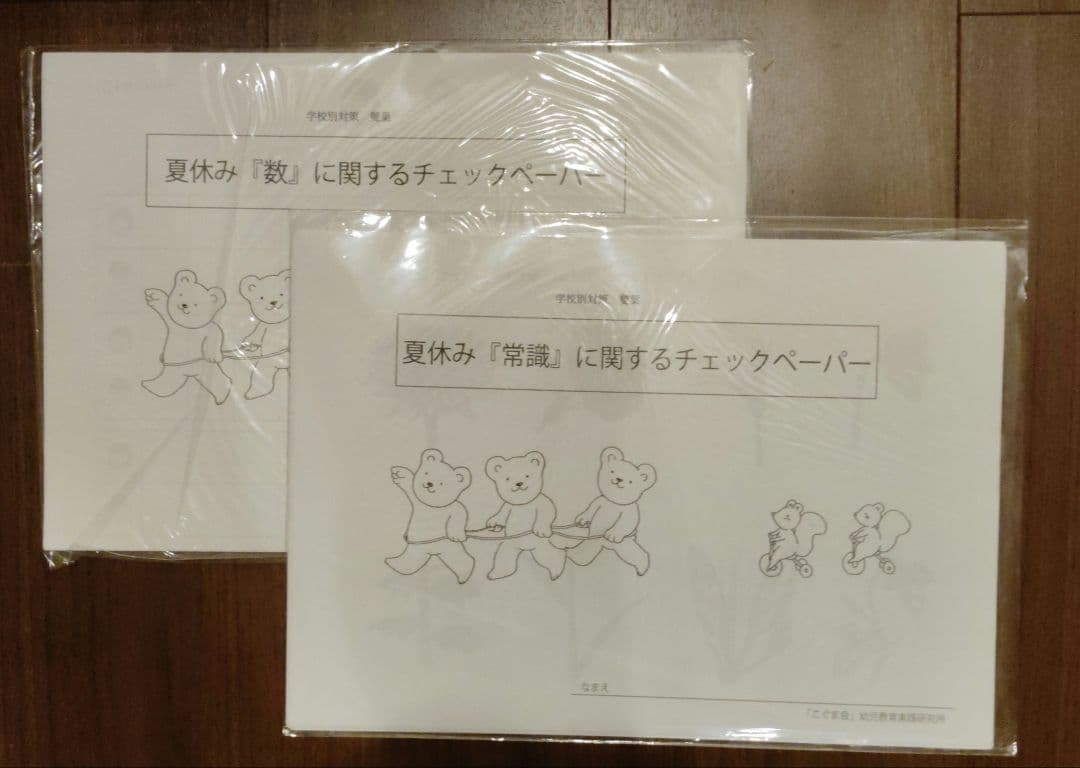 こぐま会雙葉クラス「まいあさトレーニング」他