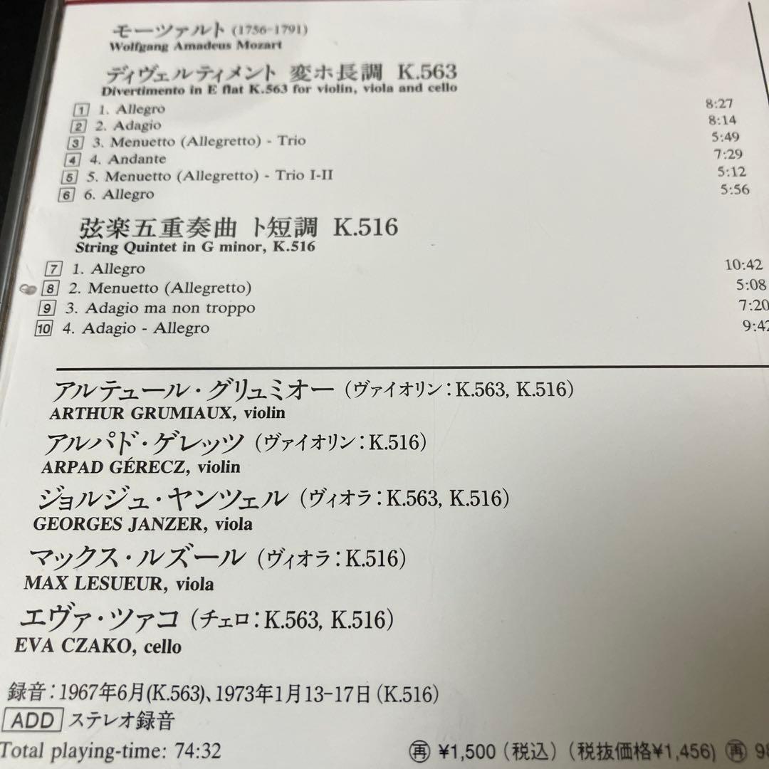 【専用売約済】グリュミオー／モーツァルト：ディヴェルティメントK563、弦五4番