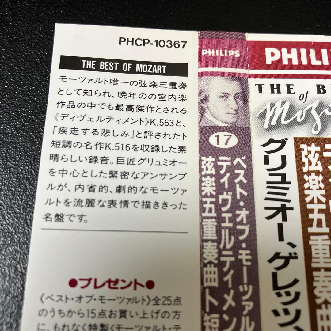 【専用売約済】グリュミオー／モーツァルト：ディヴェルティメントK563、弦五4番