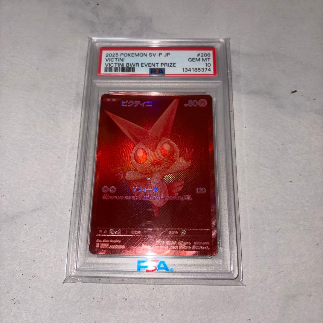ポケモンカード PSA10 ビクティニ プロモ BWR レア44