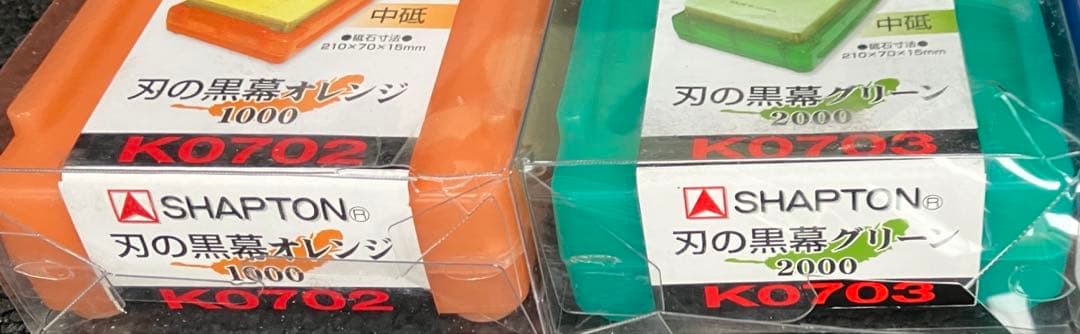 SHAPTON セラミック砥石 刃の黒幕 オレンジ グリーン 未使用未開封