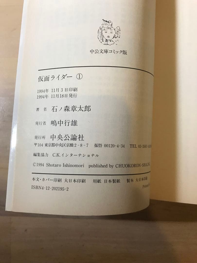 仮面ライダー 原作　中公文庫 全巻セット　1巻2巻3巻