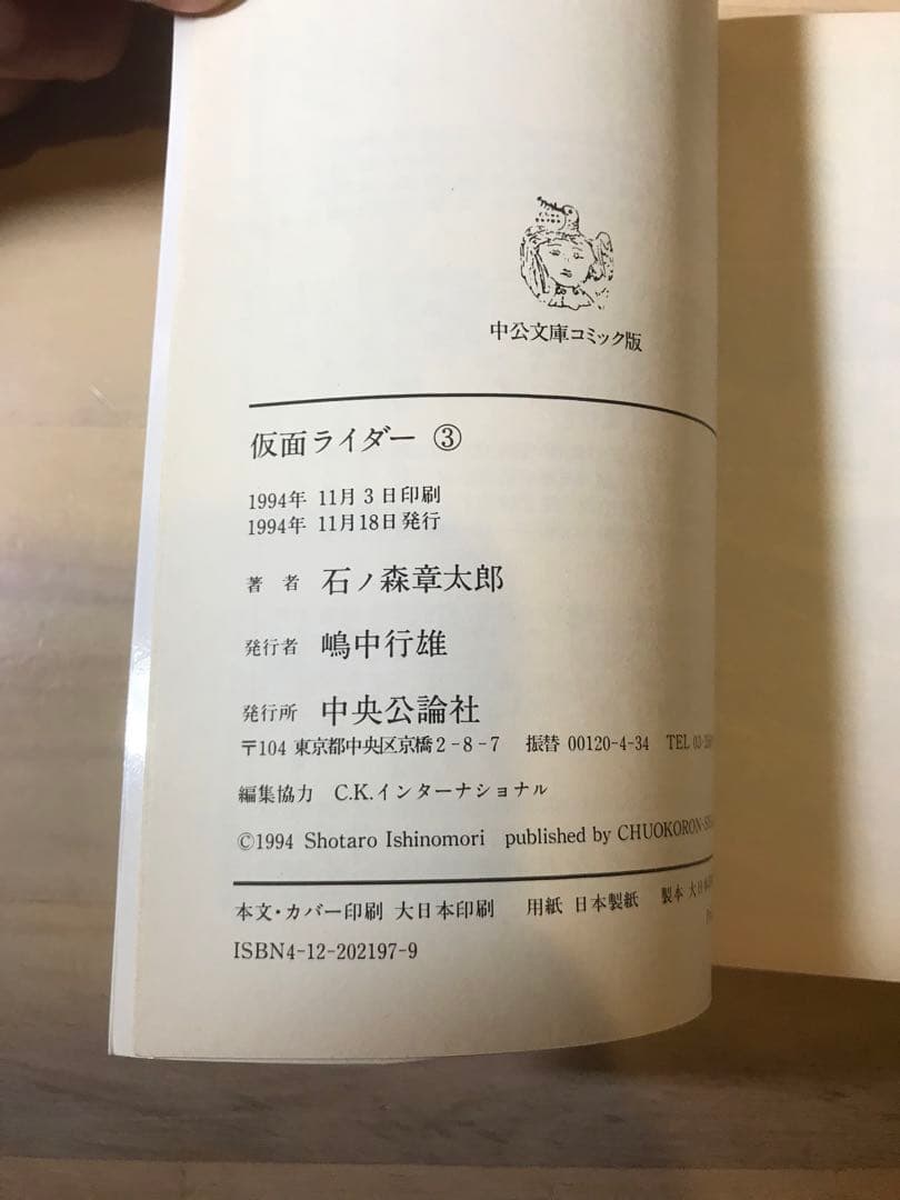 仮面ライダー 原作　中公文庫 全巻セット　1巻2巻3巻