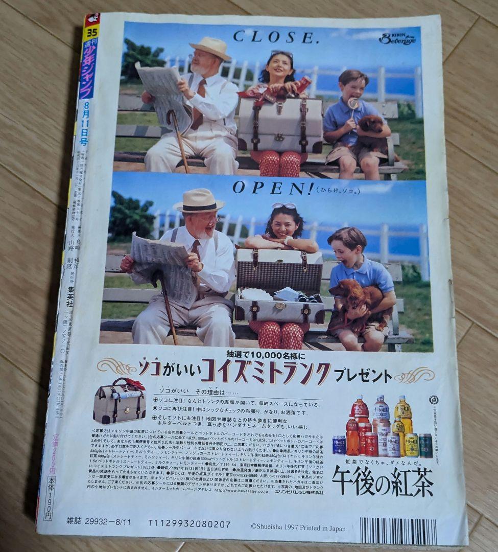 週刊少年ジャンプ 1997年35号※ワンピース 新連載 第2話
