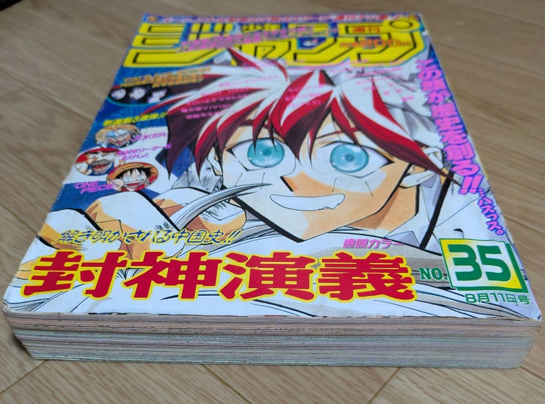 週刊少年ジャンプ 1997年35号※ワンピース 新連載 第2話