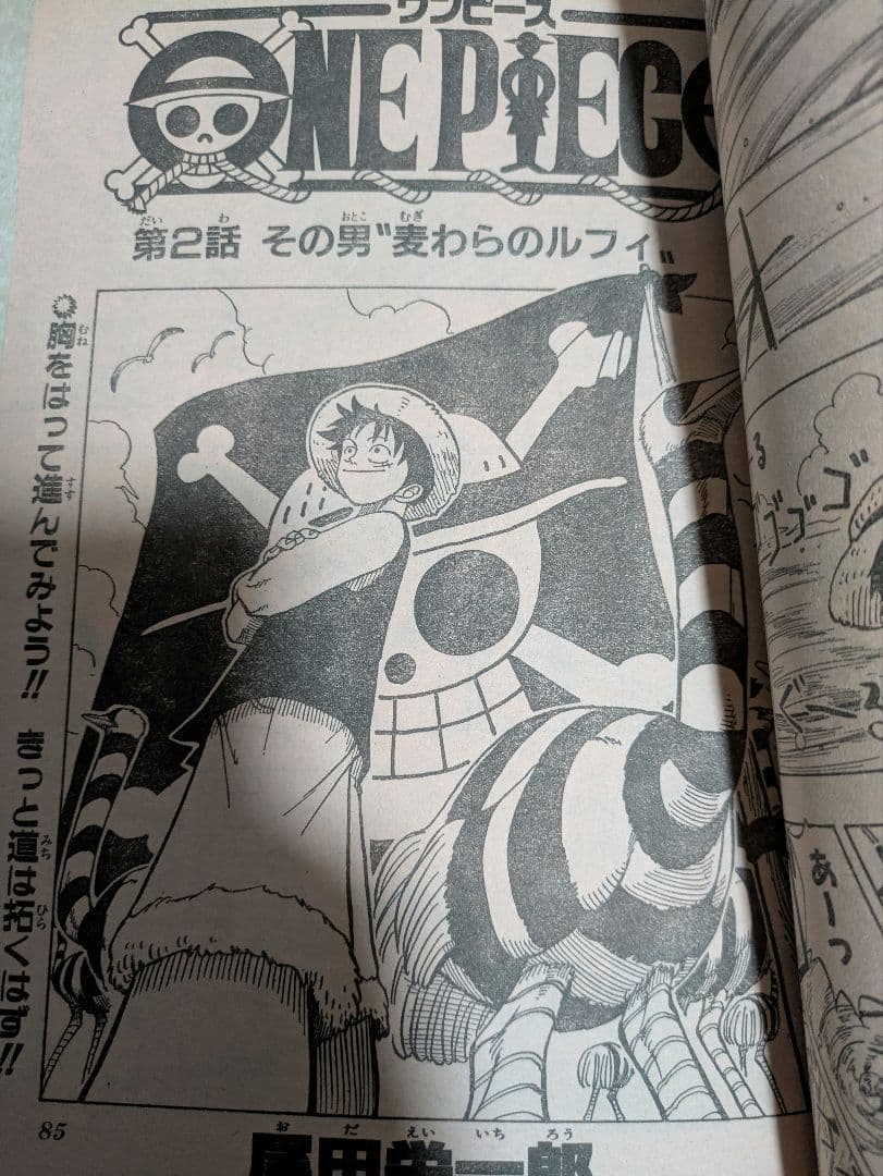 週刊少年ジャンプ 1997年35号※ワンピース 新連載 第2話