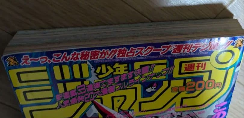 週刊少年ジャンプ 1997年35号※ワンピース 新連載 第2話