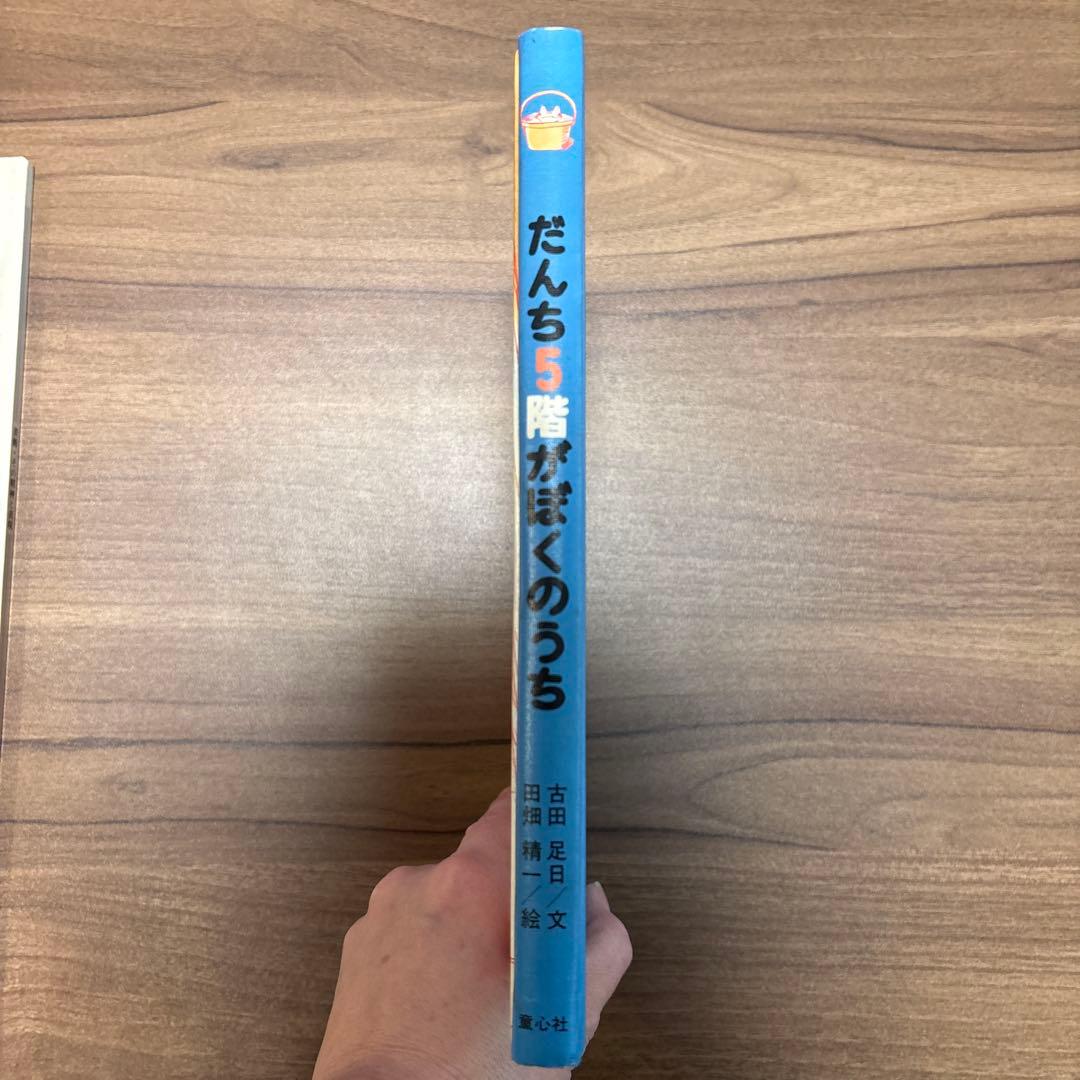【レア】【レトロ】だんち5階がぼくのうち