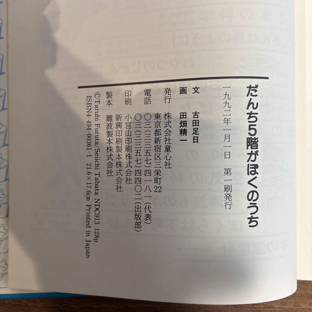 【レア】【レトロ】だんち5階がぼくのうち