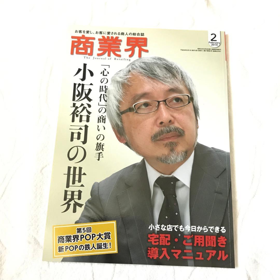 小阪裕司　ワクワク系マーケティング実践会