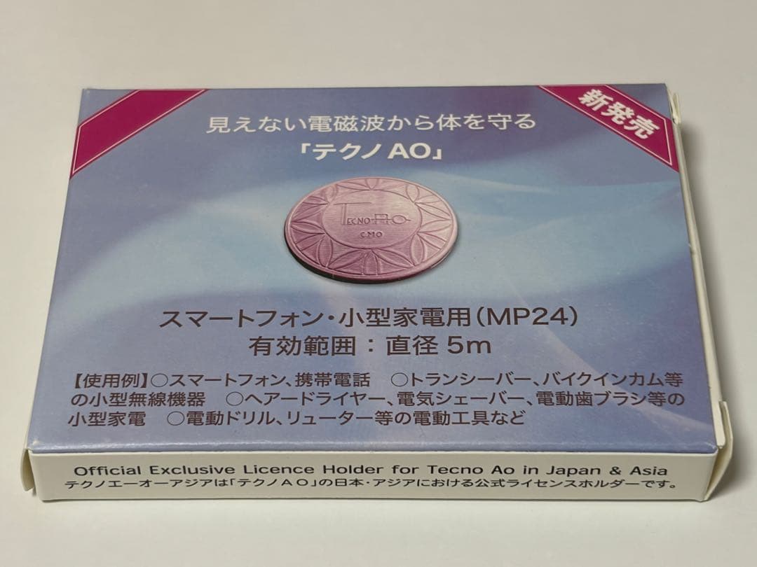 電磁波防御製品 テクノAO MP24