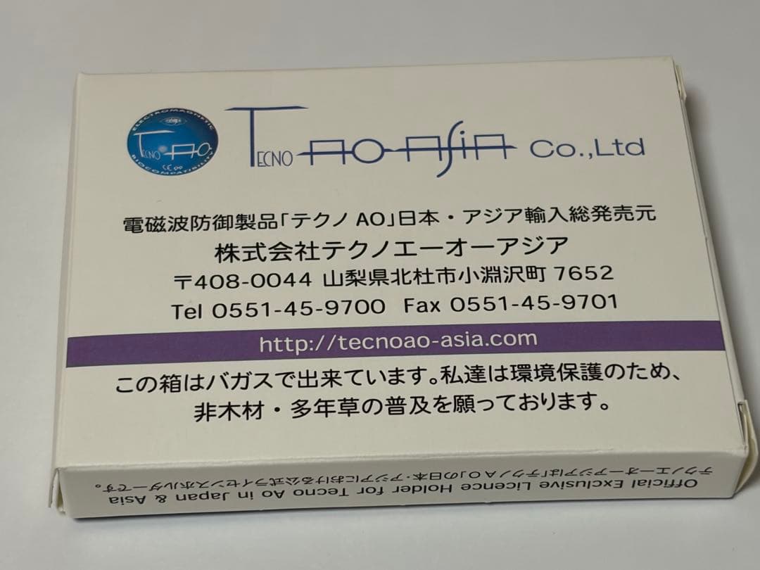 電磁波防御製品 テクノAO MP24