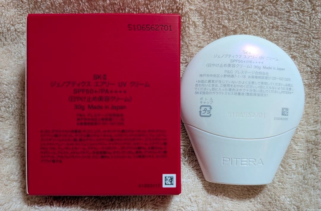 土日値下げ【新品】SK-II ジェノプティクス エアリーUVクリーム 日焼け止め
