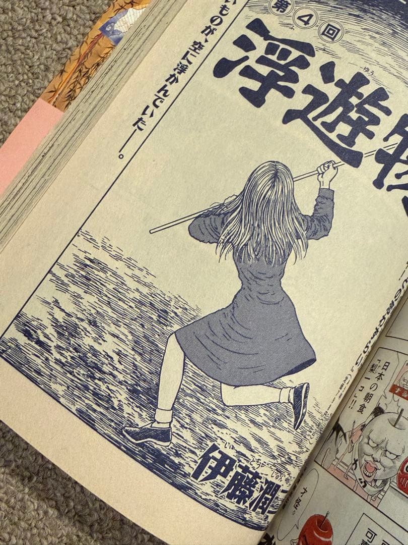 伊藤潤二　富江　junji ito ネムキ　1997年7月
