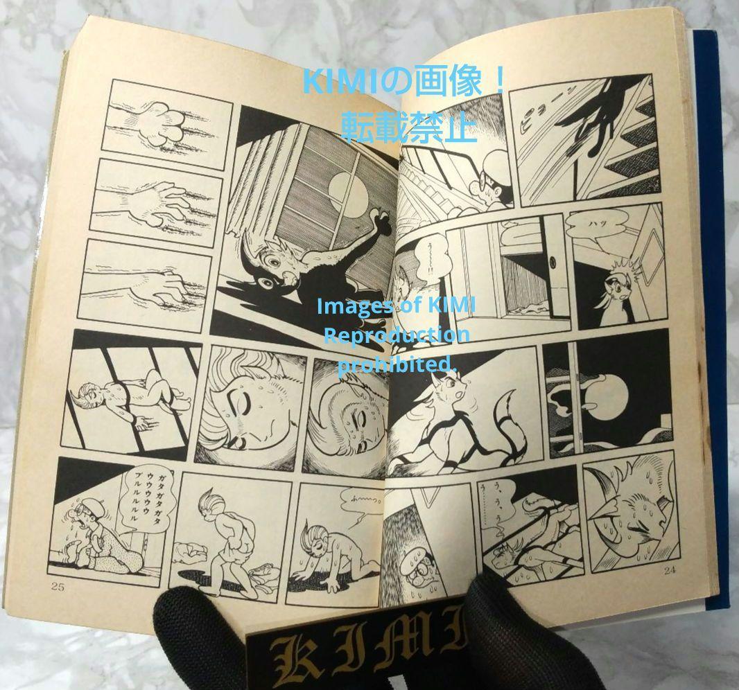 バンパイヤ 1 サンデー コミックス 1988年3月30日 手塚 治虫