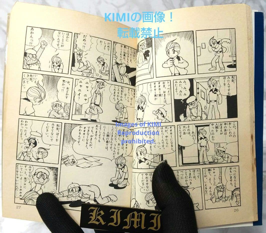 バンパイヤ 1 サンデー コミックス 1988年3月30日 手塚 治虫