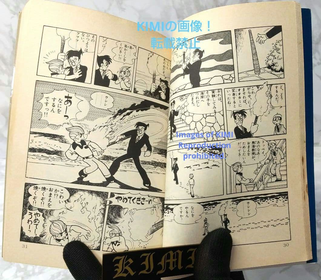 バンパイヤ 1 サンデー コミックス 1988年3月30日 手塚 治虫