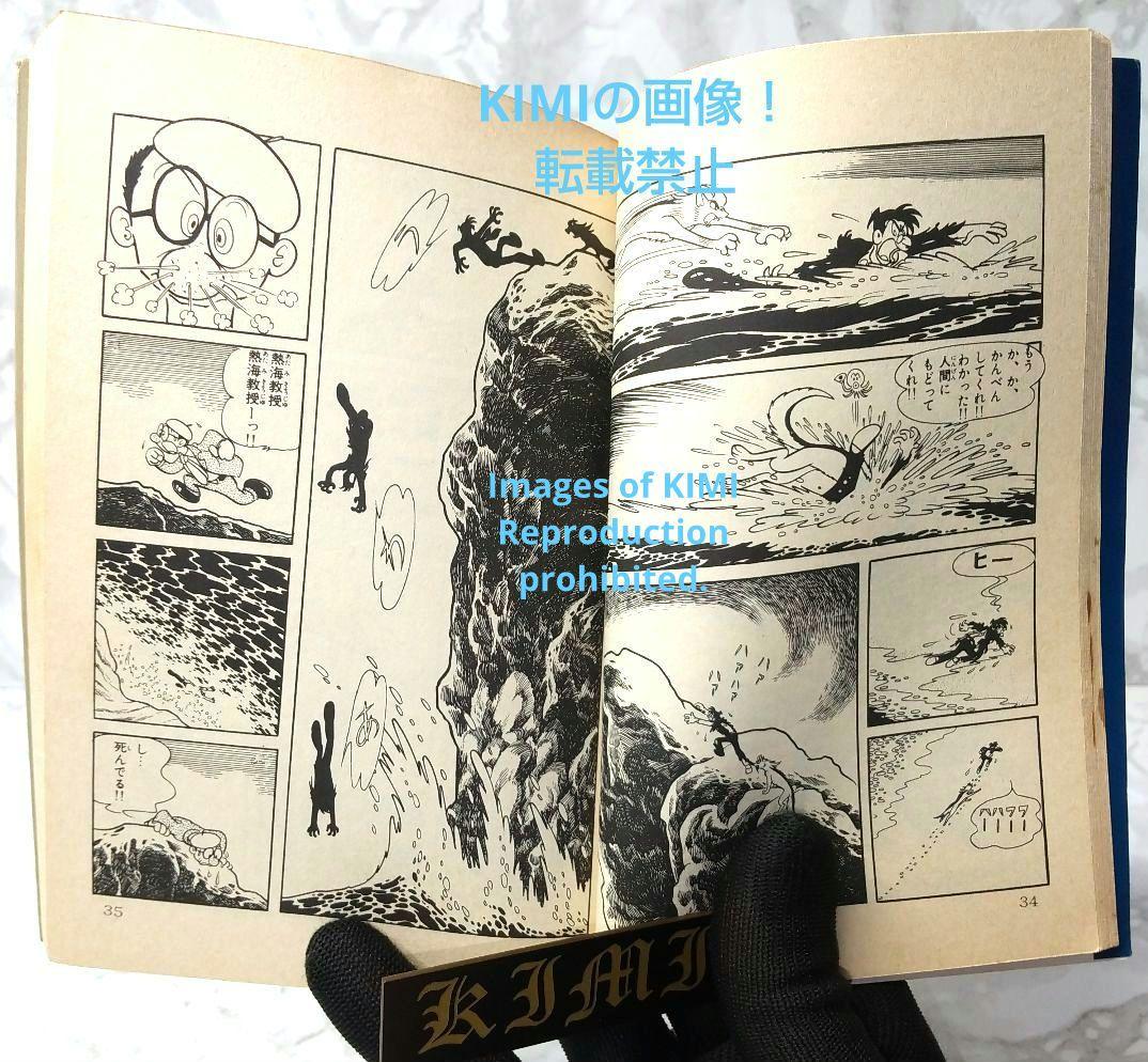 バンパイヤ 1 サンデー コミックス 1988年3月30日 手塚 治虫