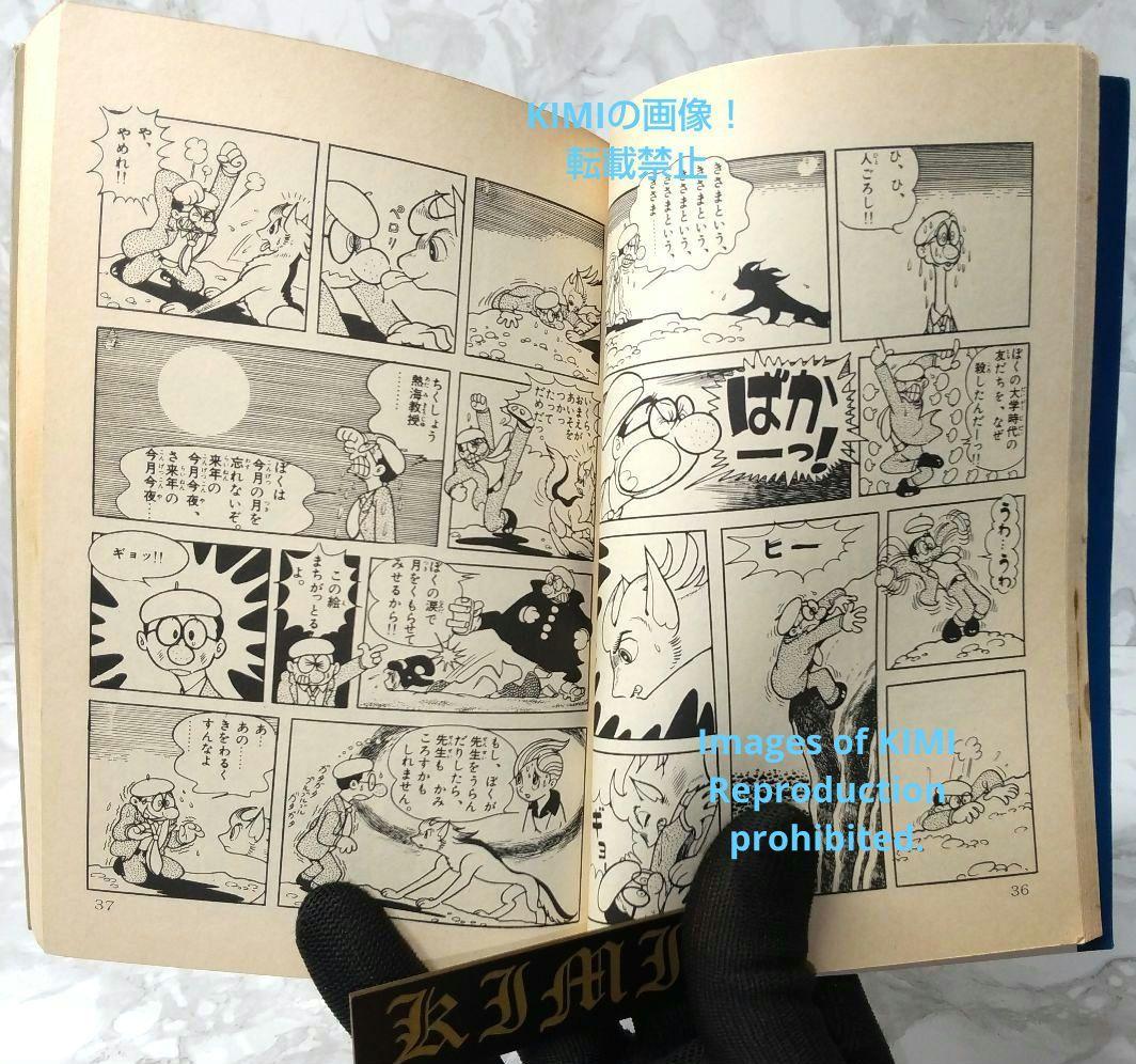 バンパイヤ 1 サンデー コミックス 1988年3月30日 手塚 治虫