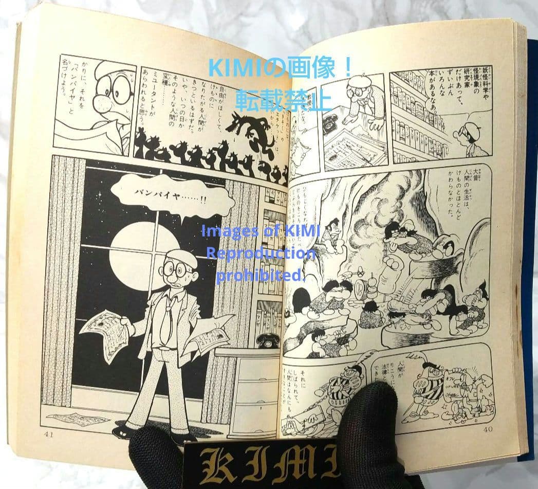 バンパイヤ 1 サンデー コミックス 1988年3月30日 手塚 治虫