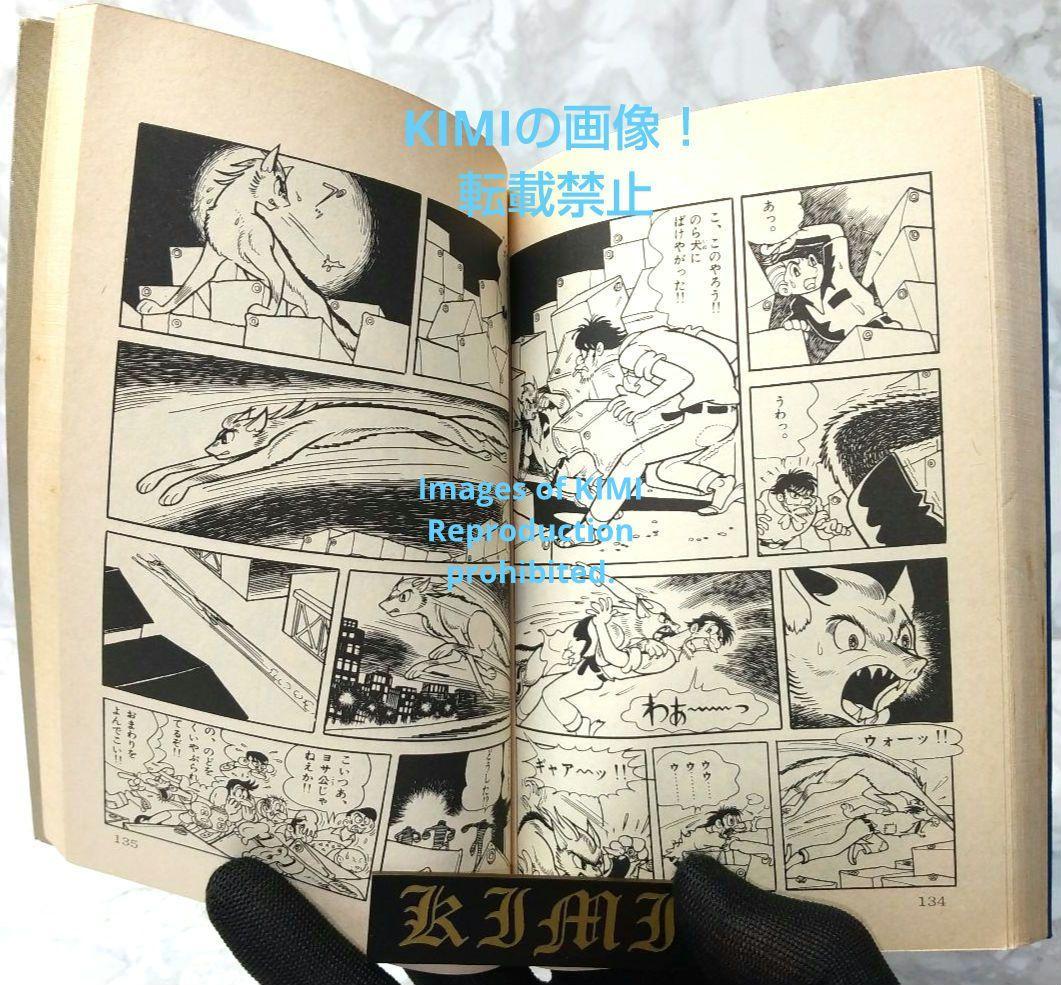 バンパイヤ 1 サンデー コミックス 1988年3月30日 手塚 治虫