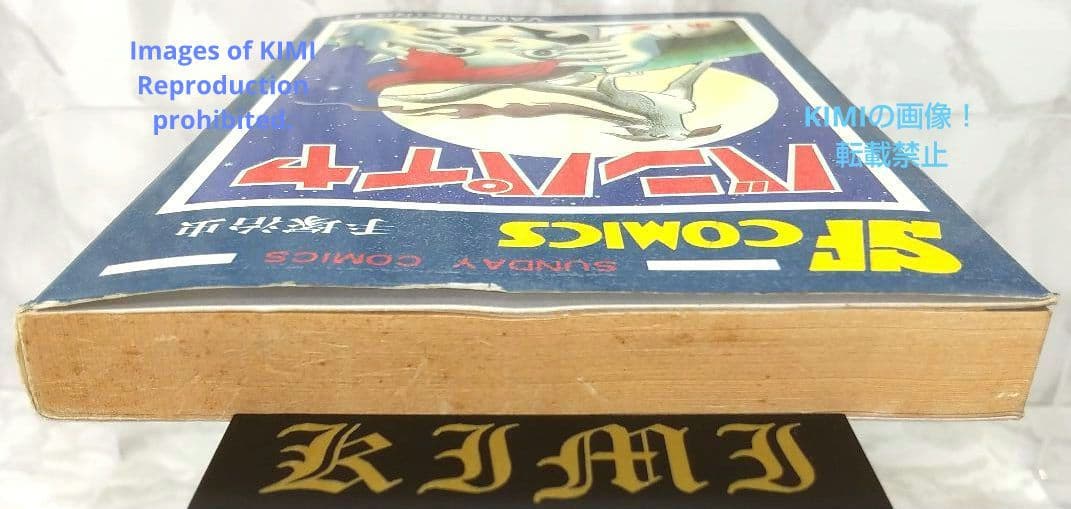 バンパイヤ 1 サンデー コミックス 1988年3月30日 手塚 治虫